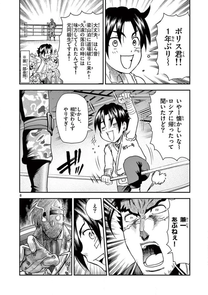 Page 8
