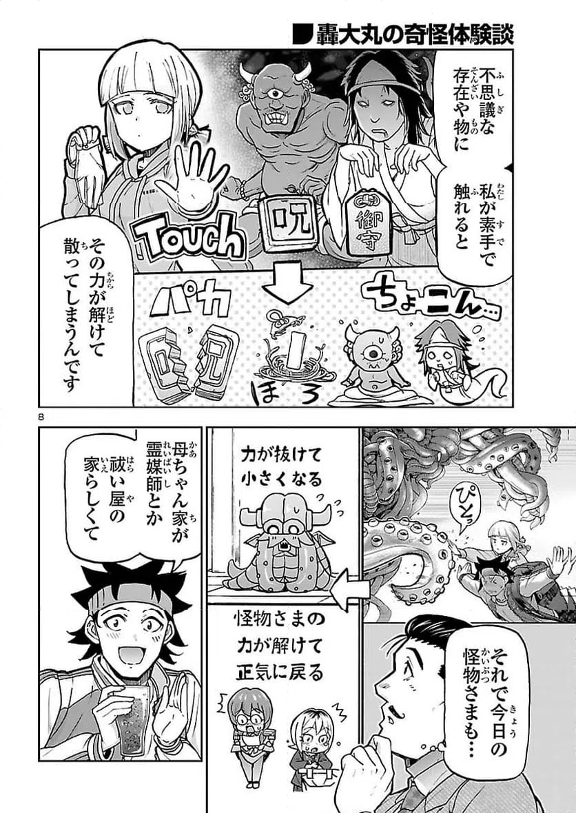 Page 8