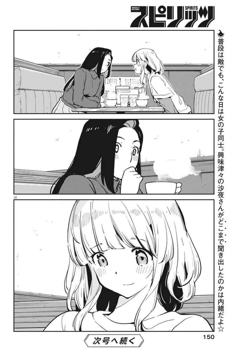Page 18