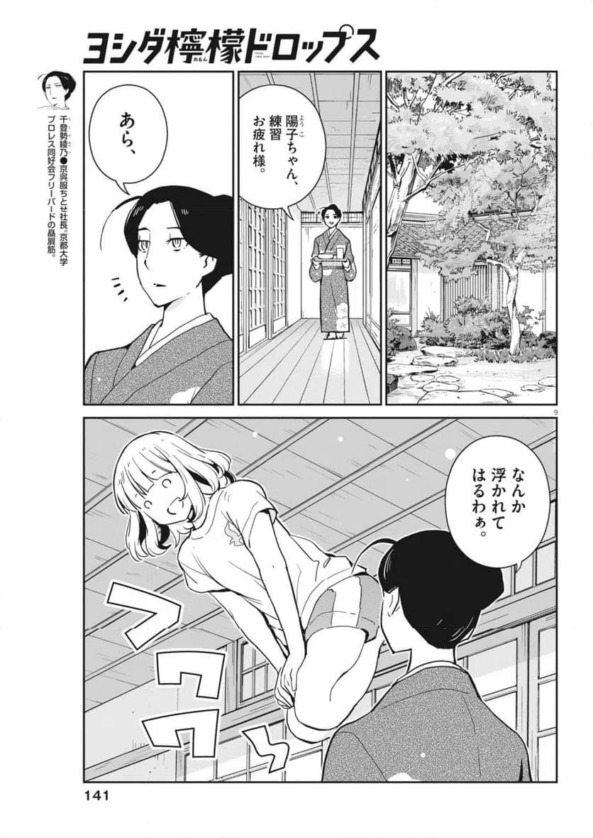 Page 9