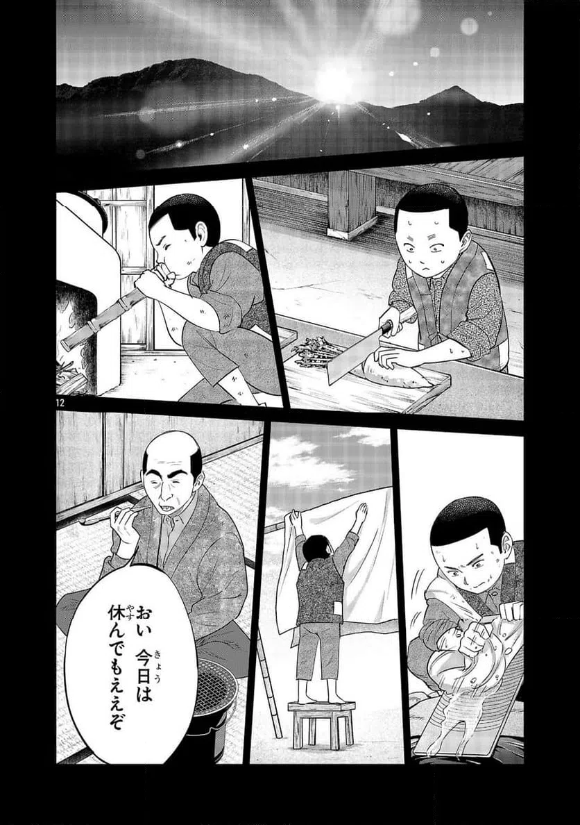 Page 12