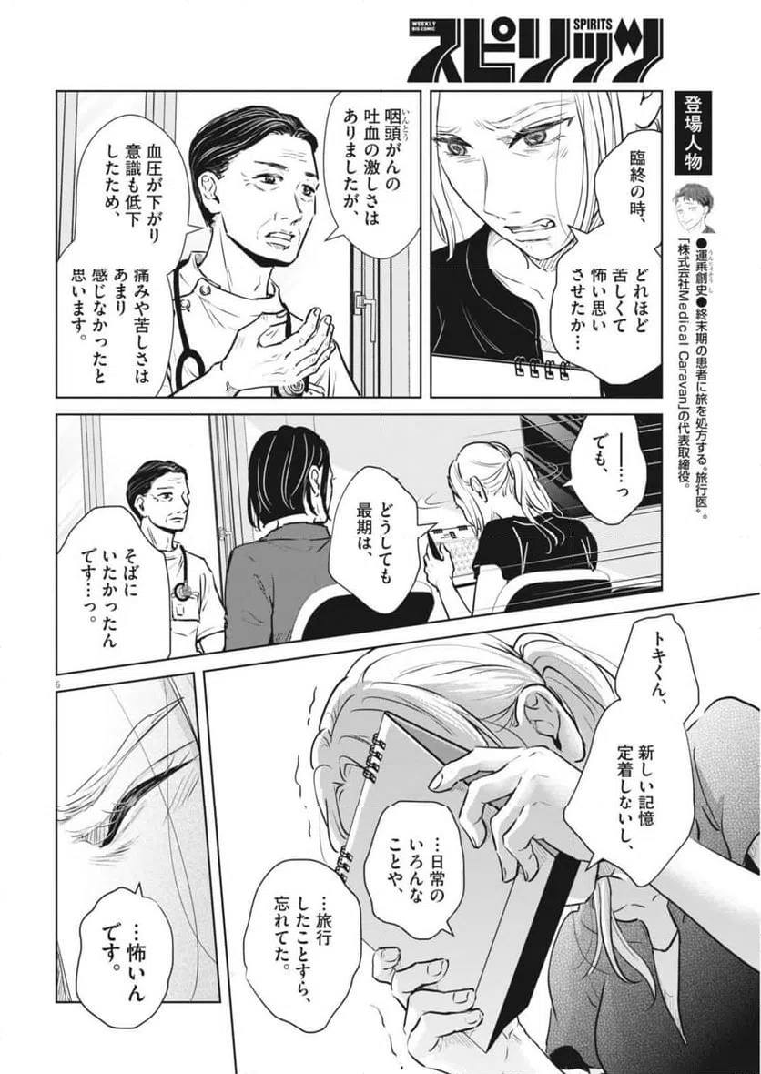Page 6