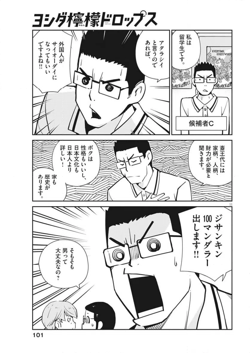 Page 11
