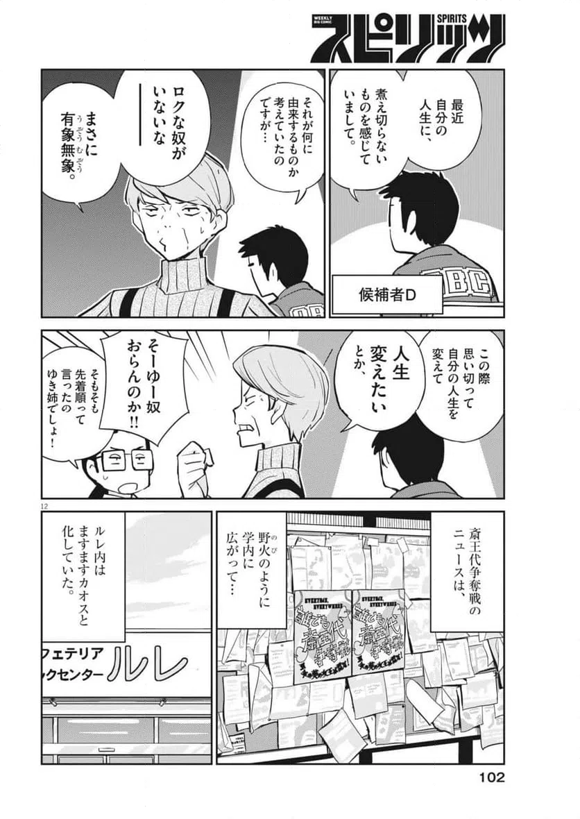 Page 12