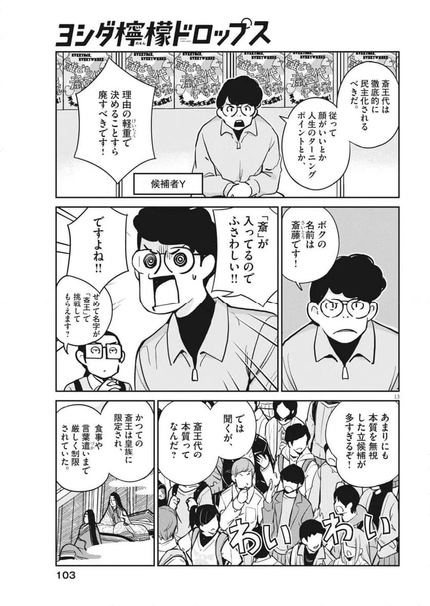 Page 13