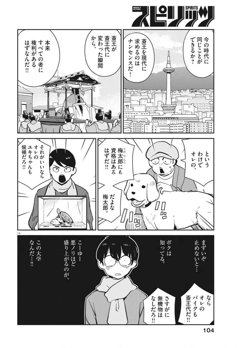 Page 14