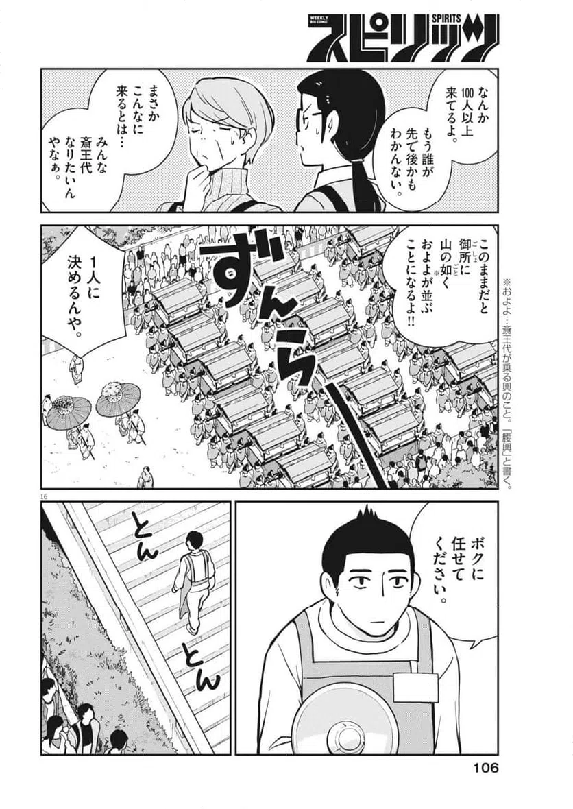 Page 16