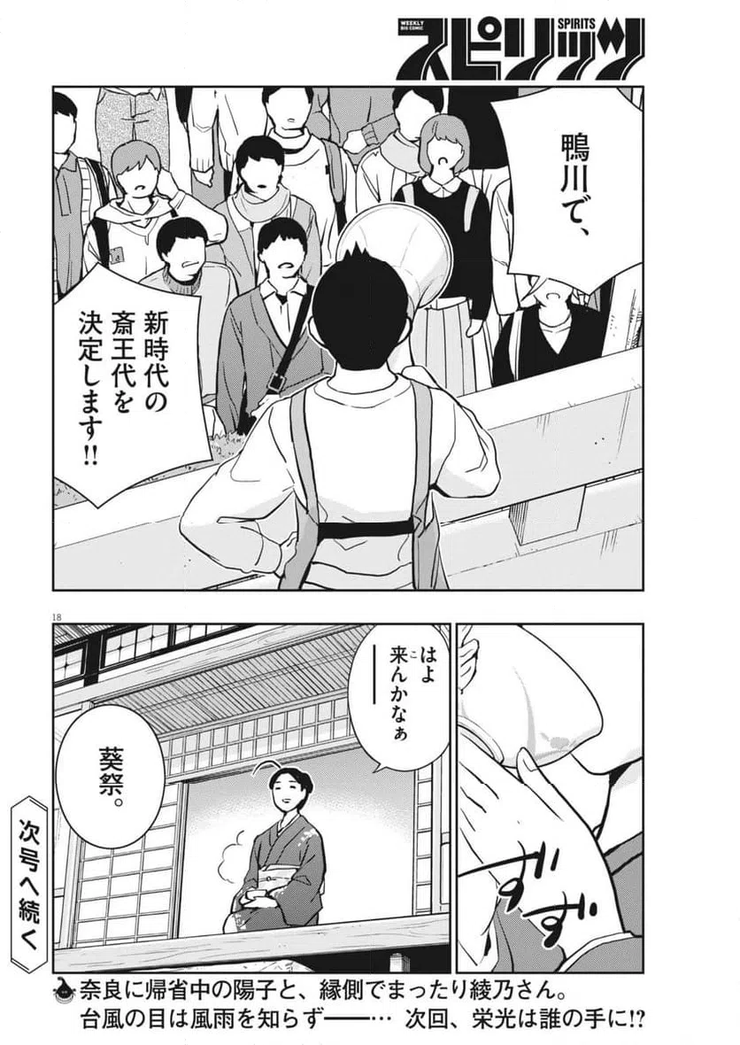 Page 18