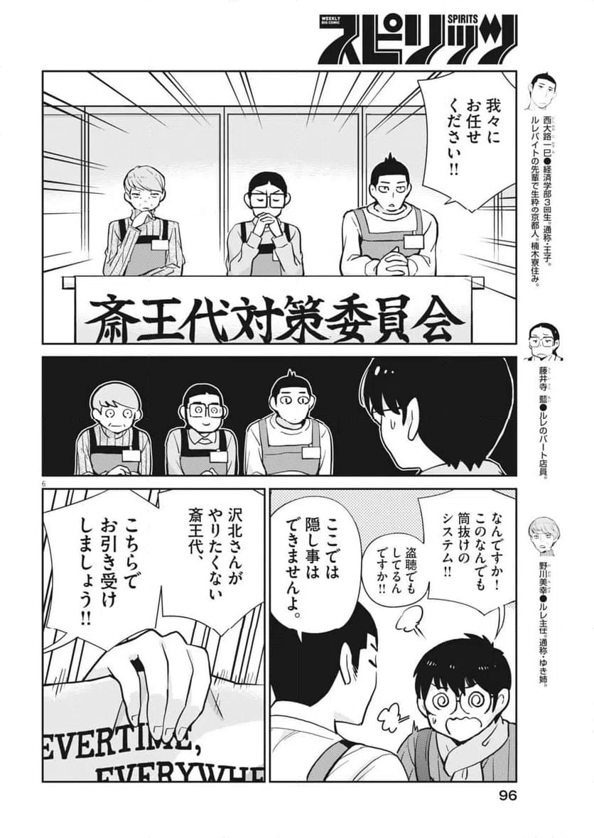 Page 6