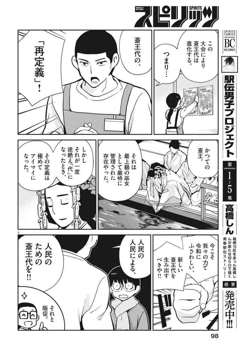 Page 8