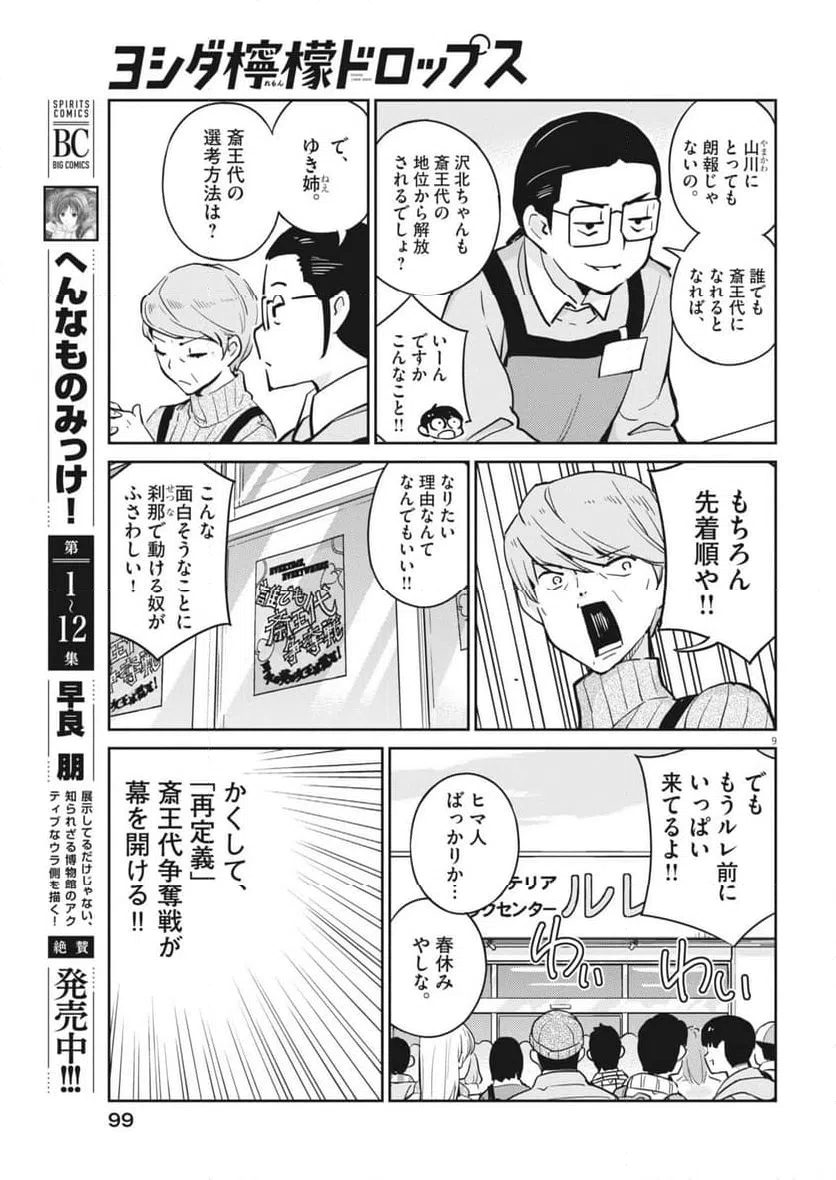 Page 9