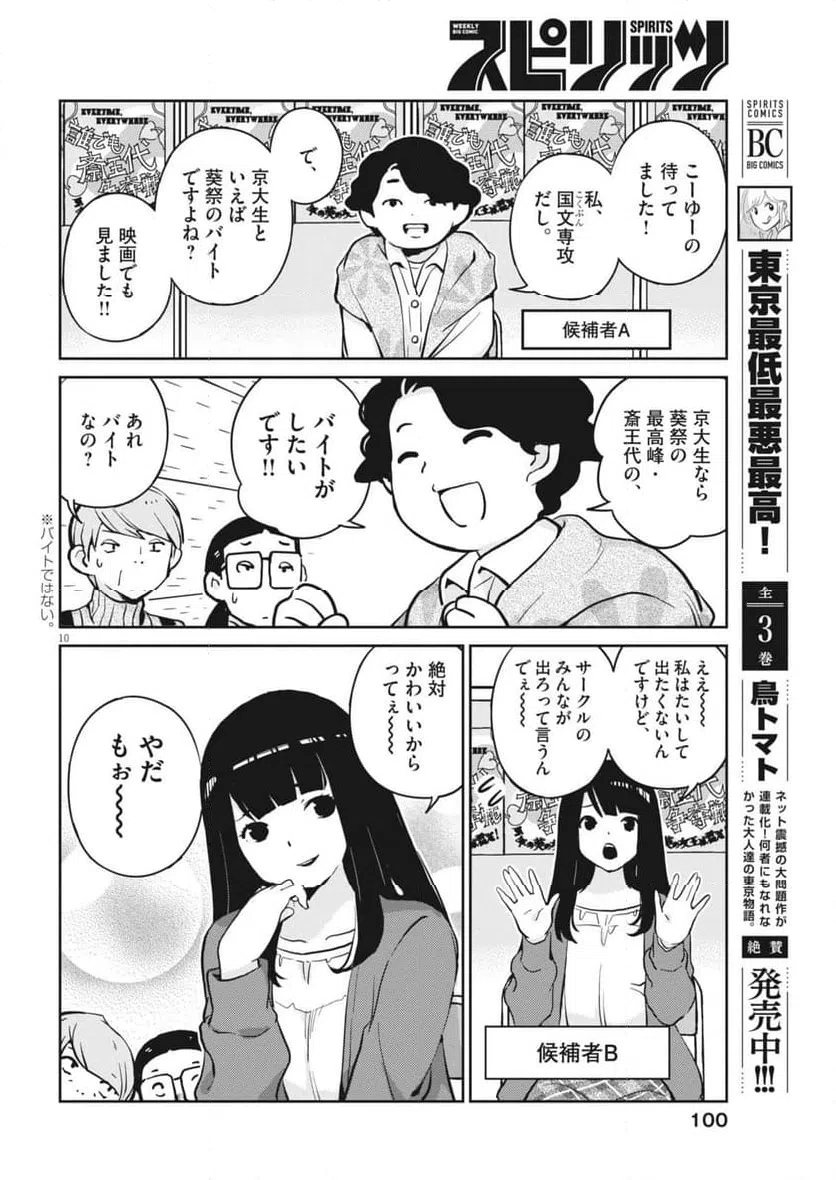 Page 10