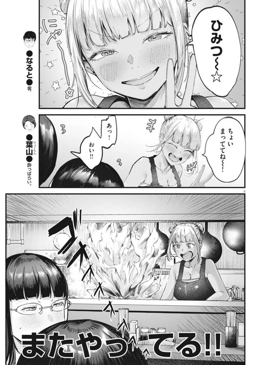 Page 9