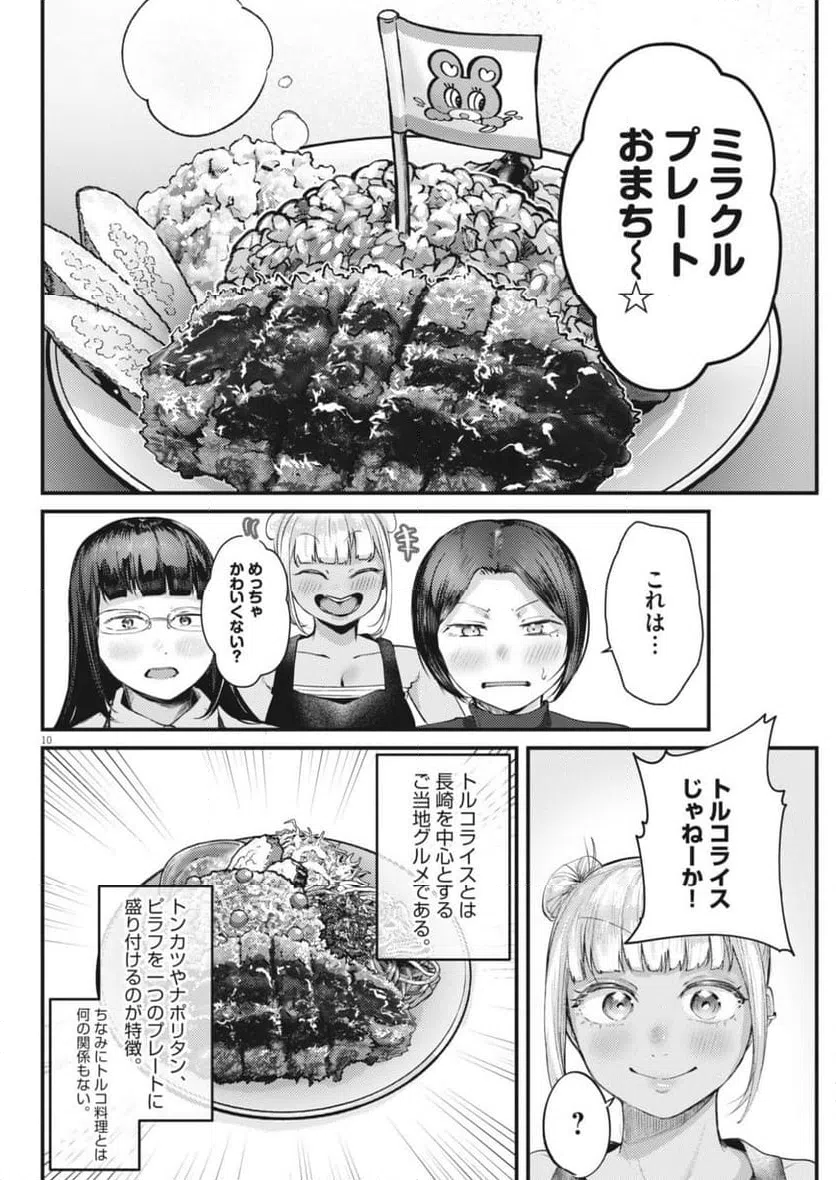 Page 10