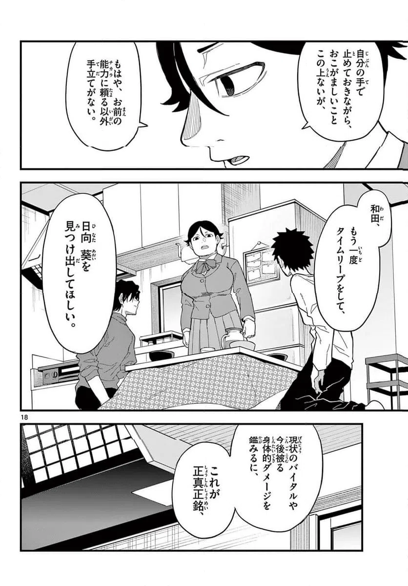 Page 18