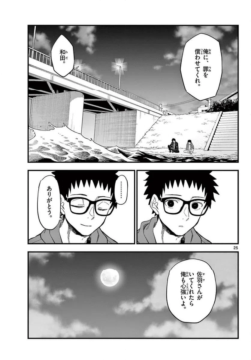 Page 25