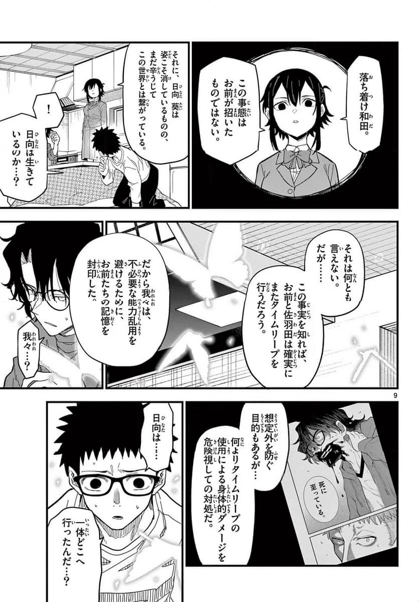 Page 9