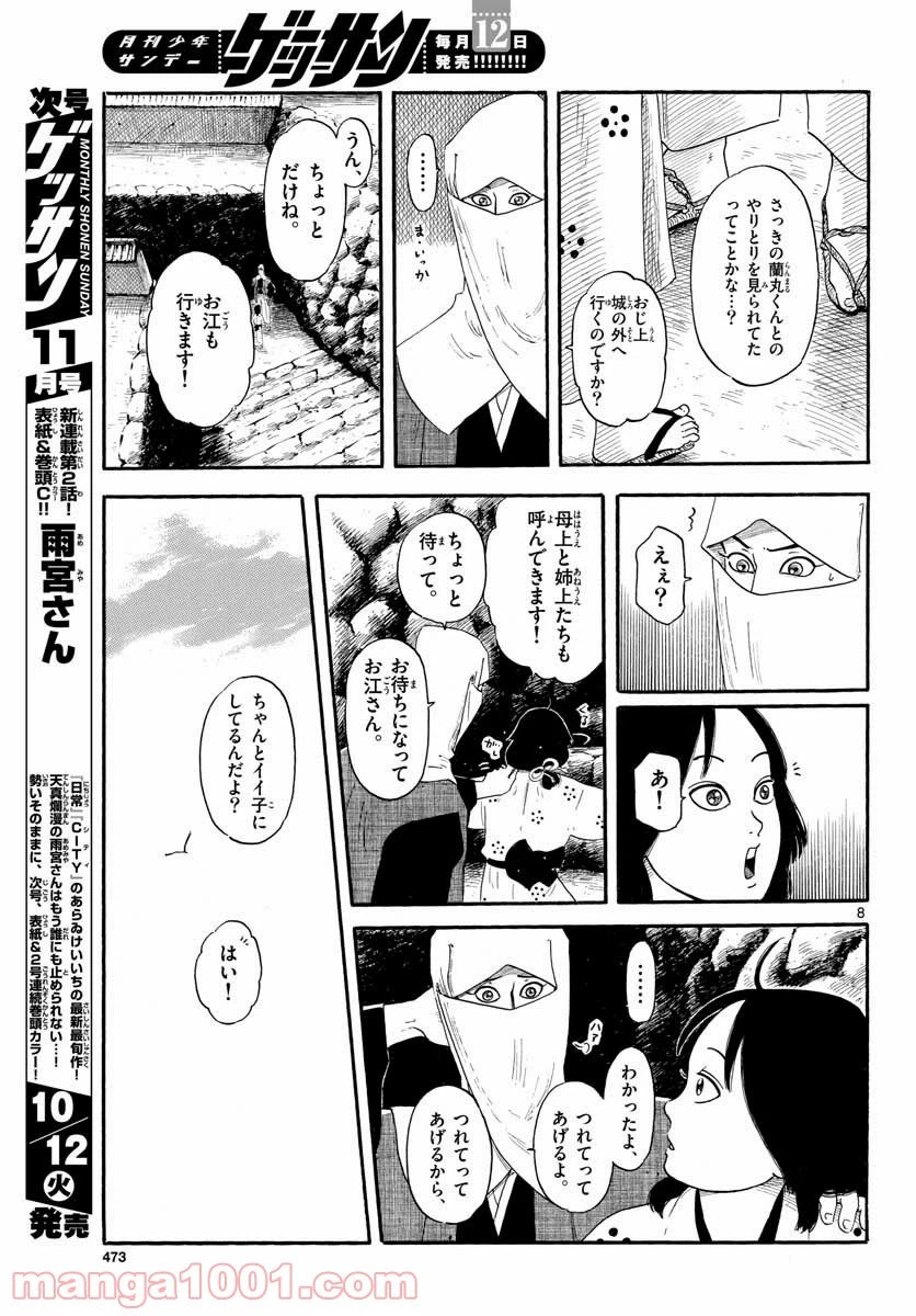 Page 8