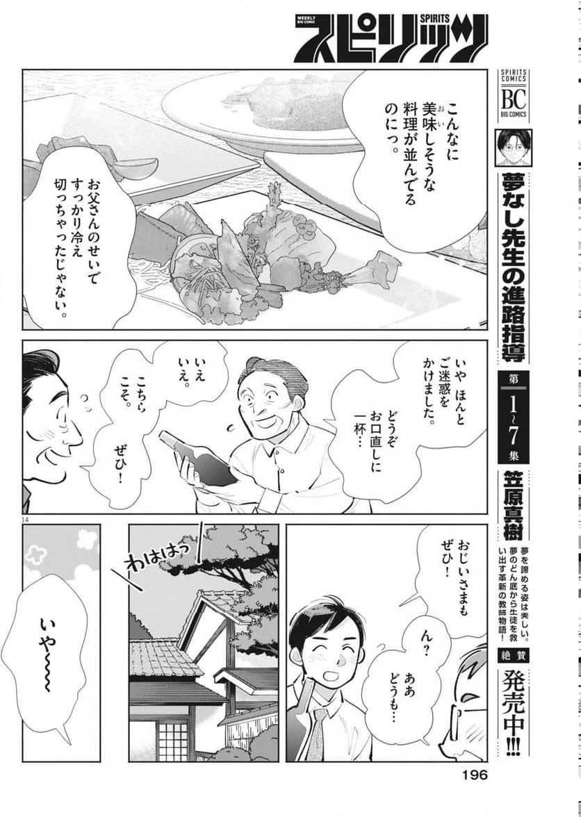 Page 14