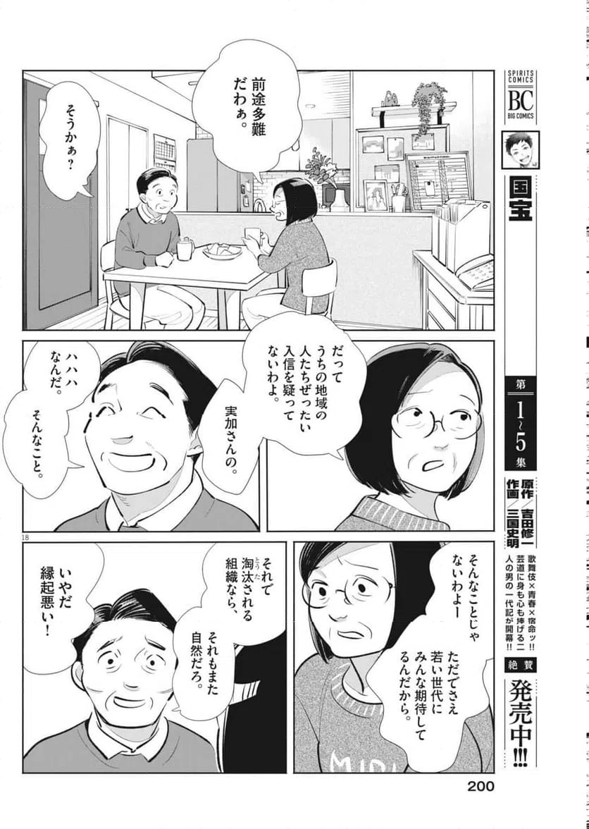 Page 18
