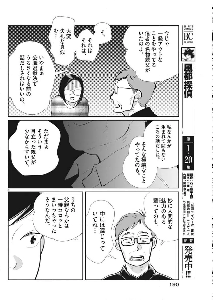 Page 8