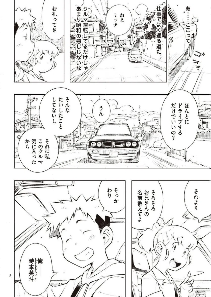 Page 8