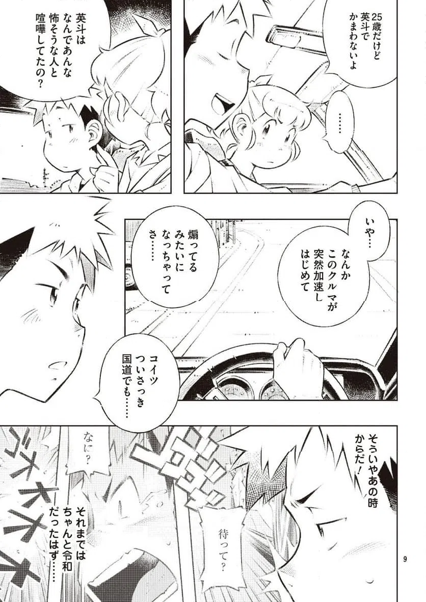 Page 9