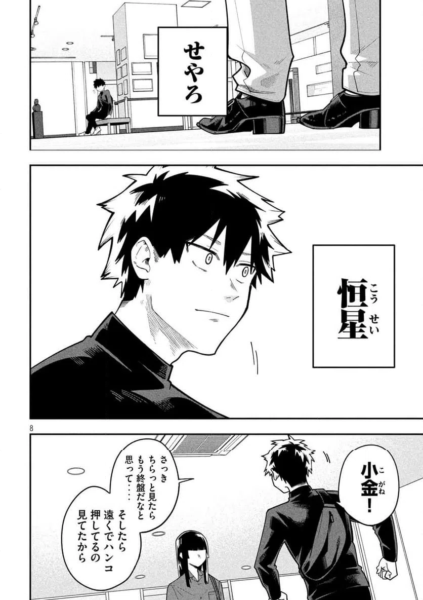 Page 8