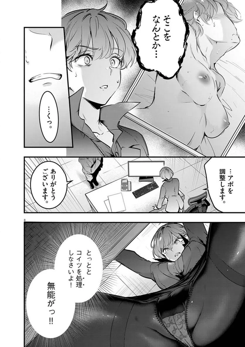 Page 8