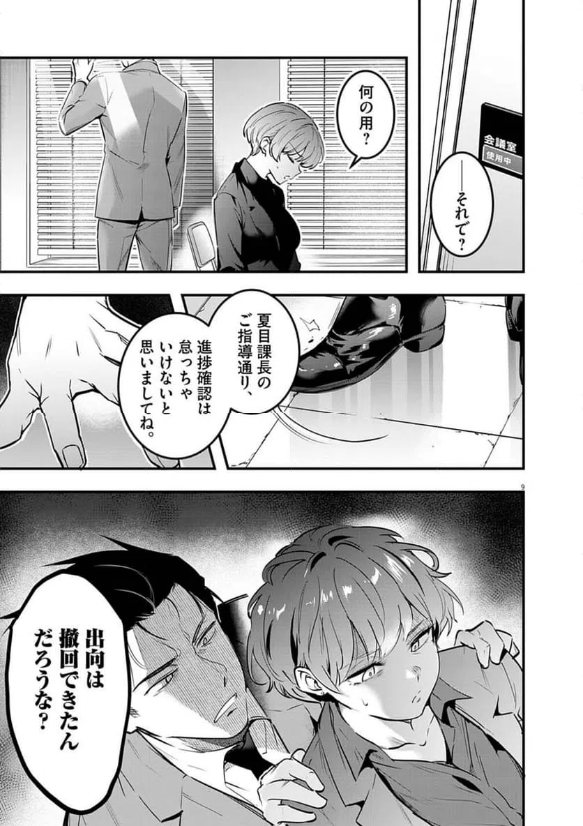 Page 9
