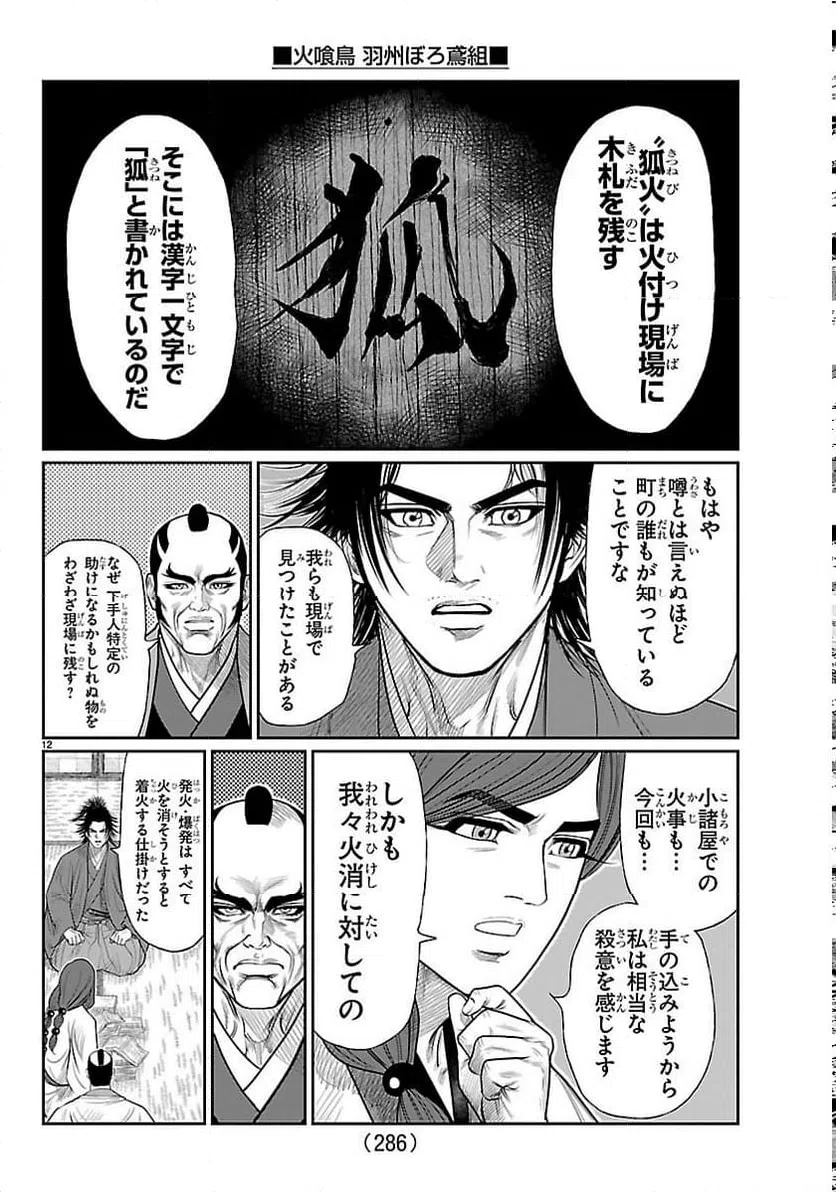 Page 12
