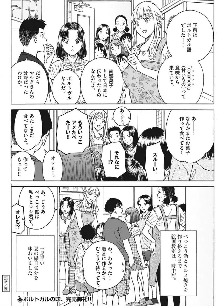 Page 8