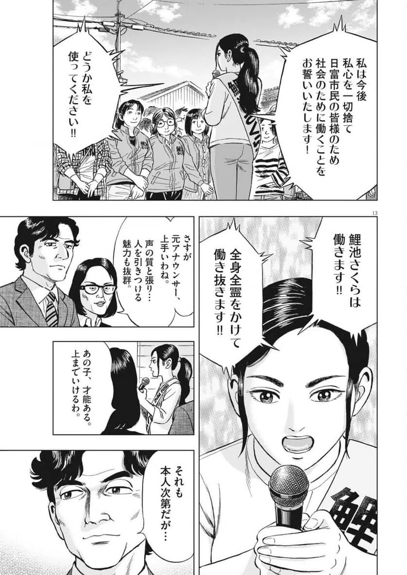 Page 13