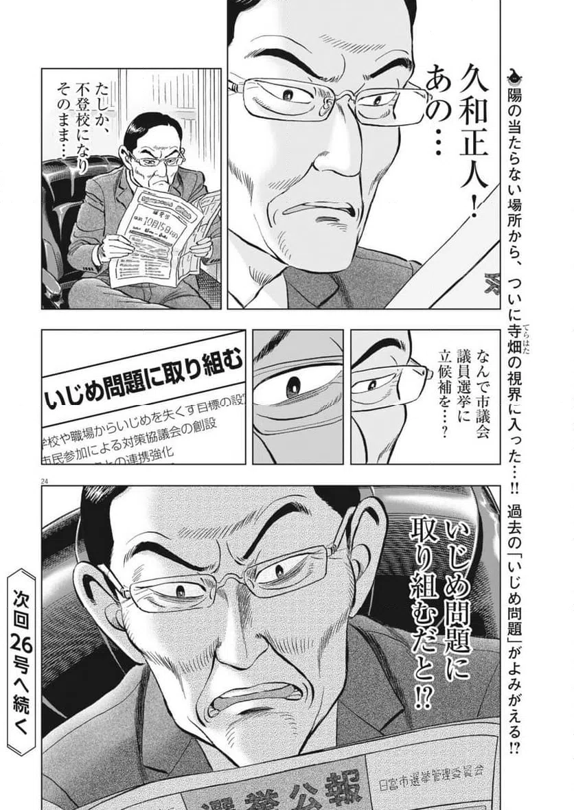 Page 24