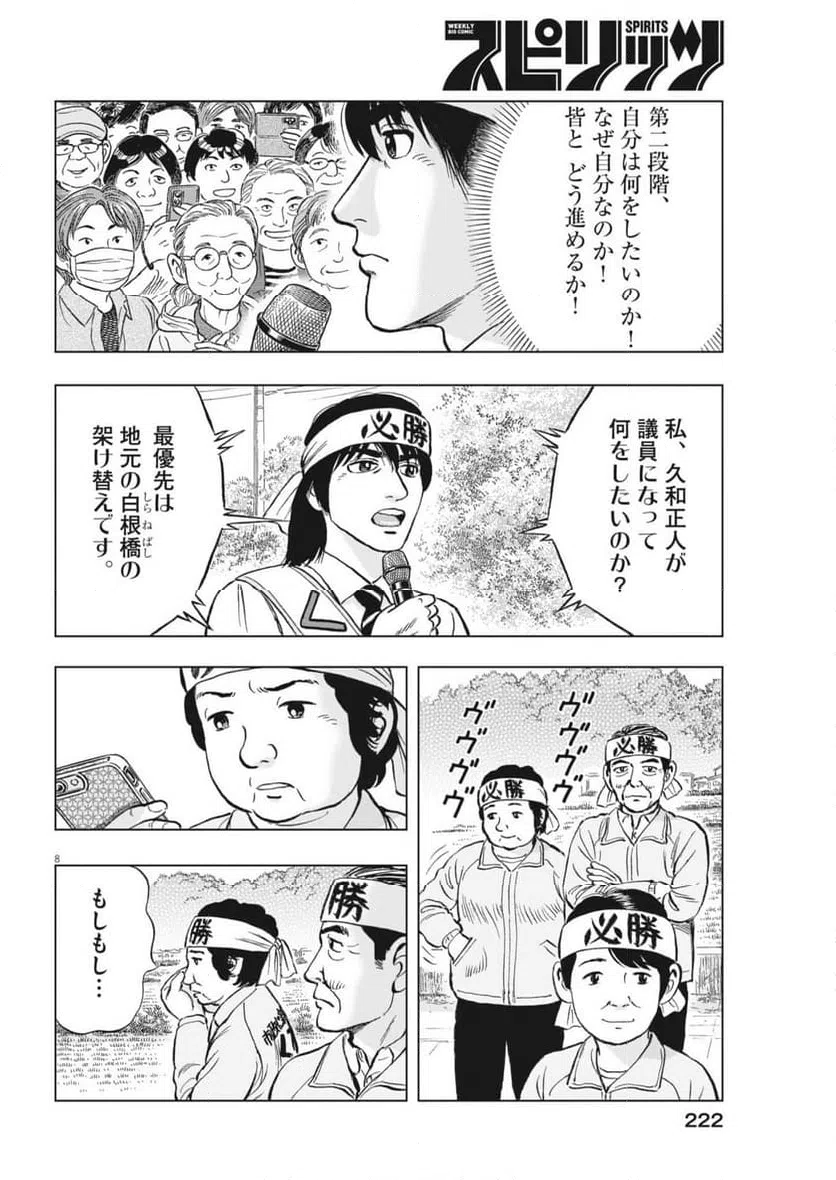 Page 8