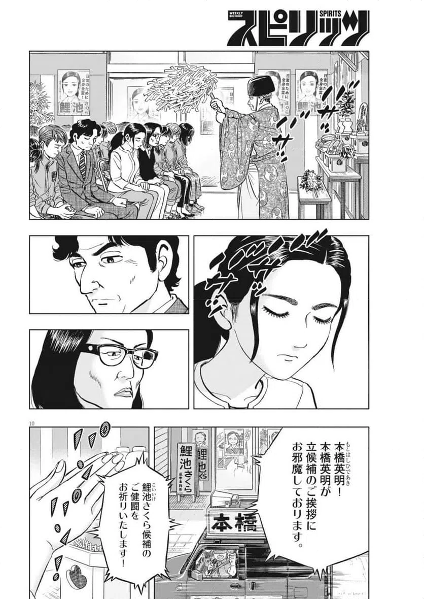 Page 10