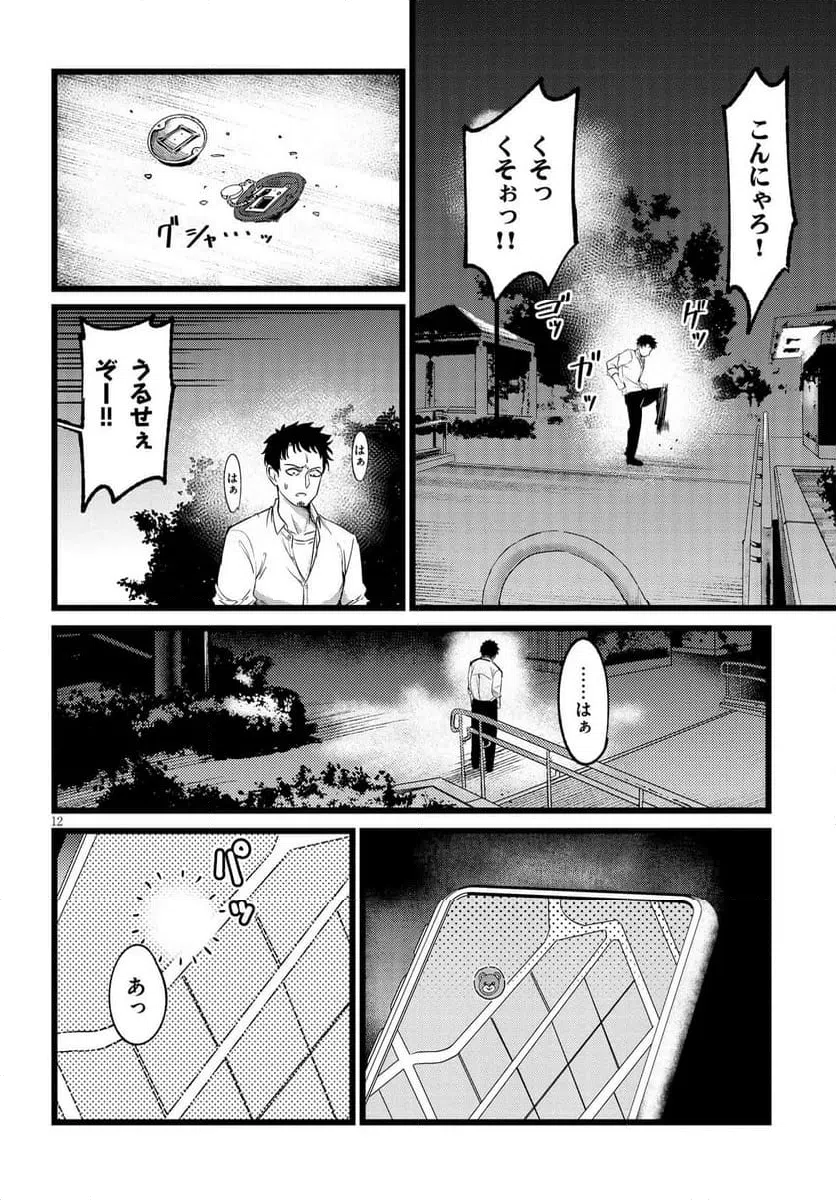 Page 12