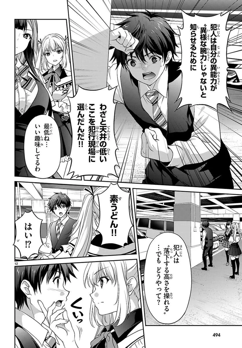 Page 12
