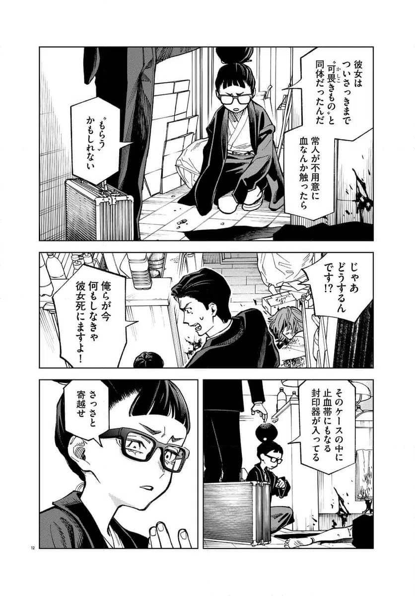 Page 12