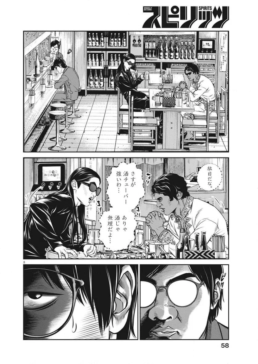 Page 8