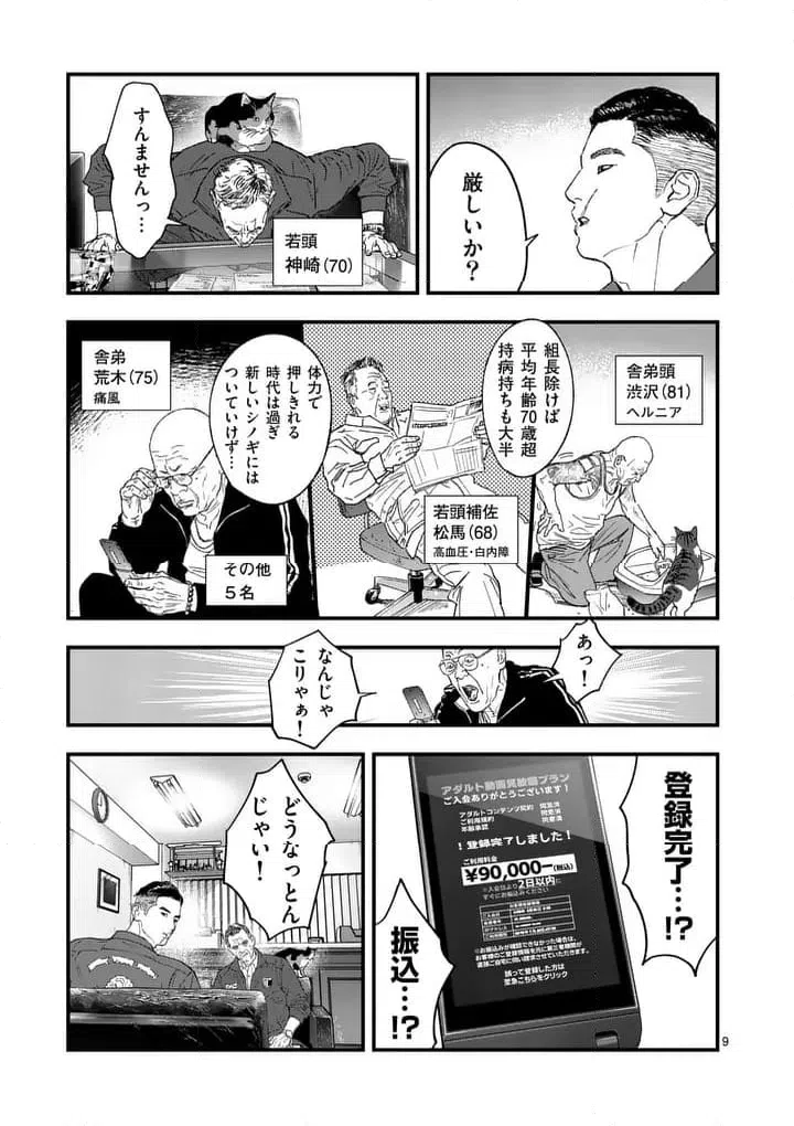 Page 9