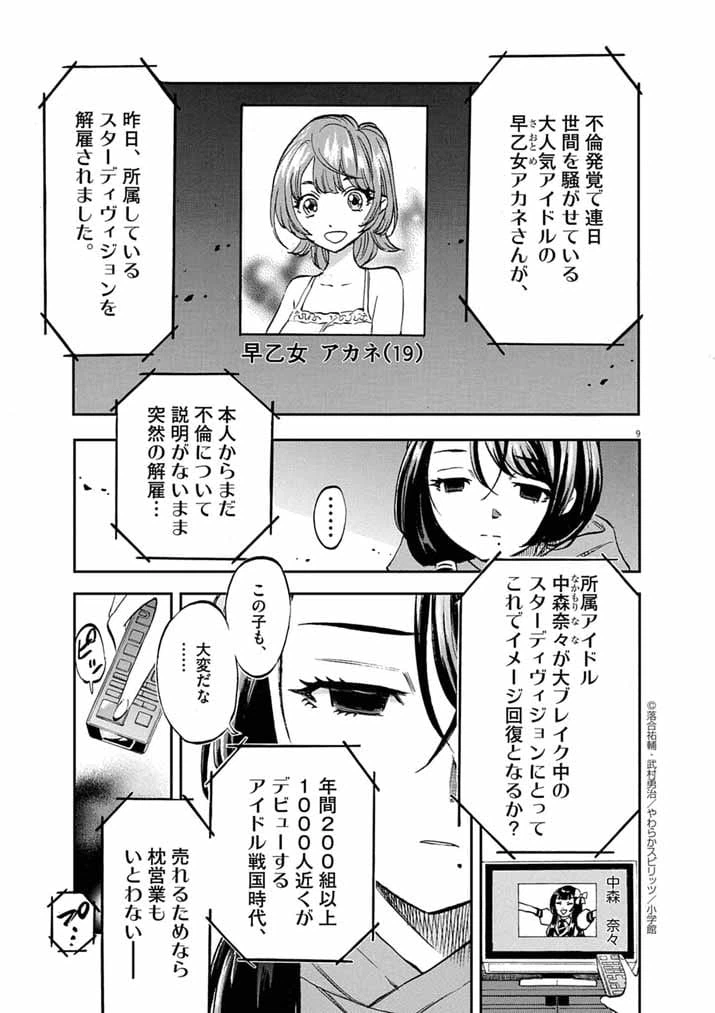 Page 9