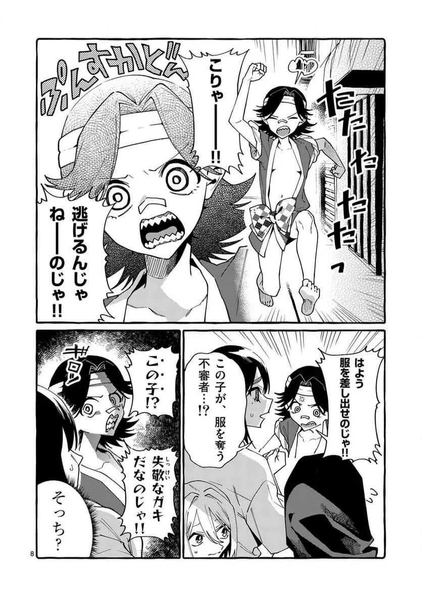 Page 8