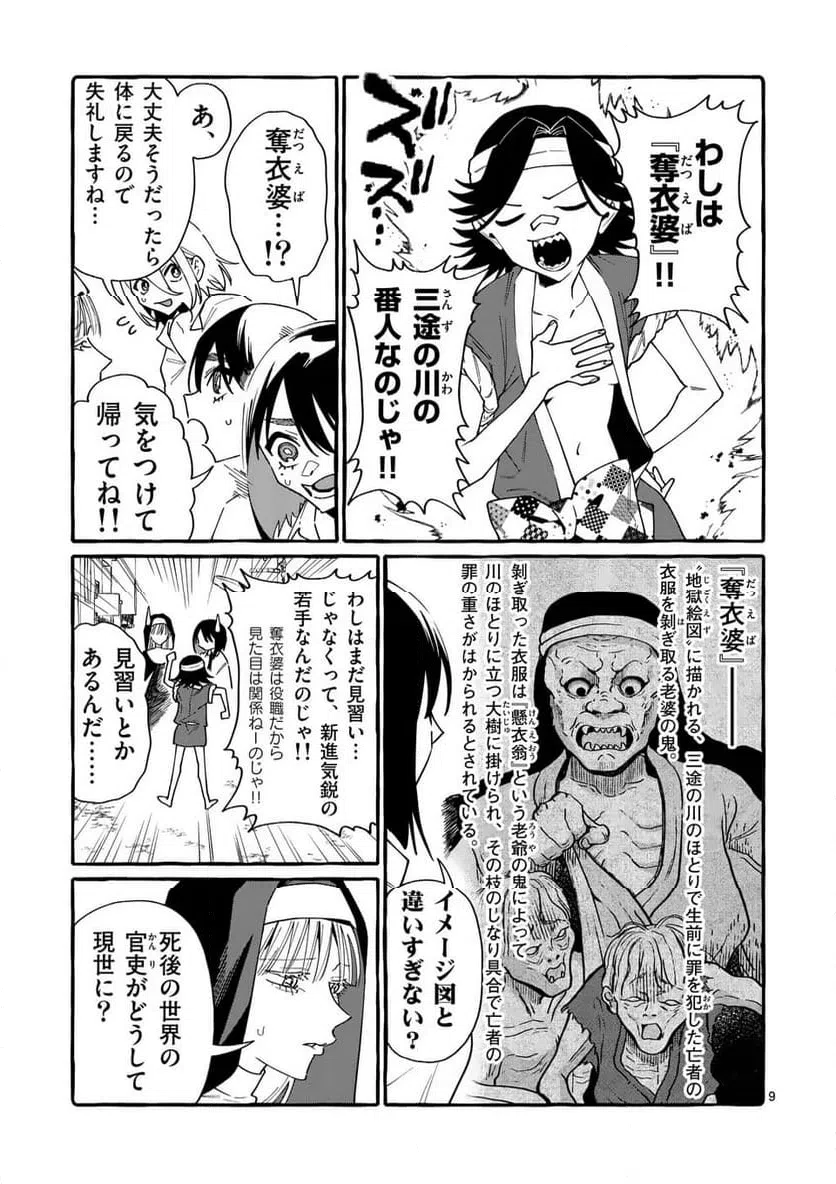 Page 9