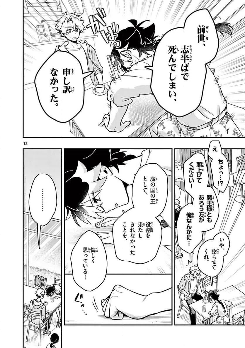 Page 12