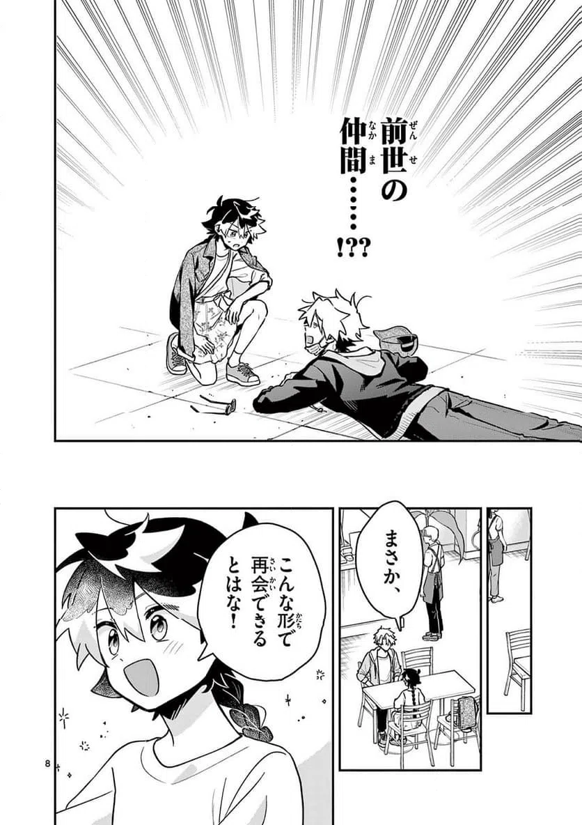 Page 8
