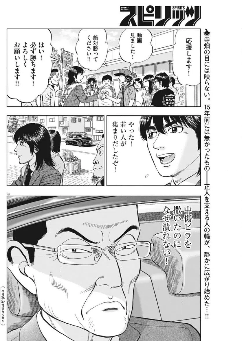 Page 24