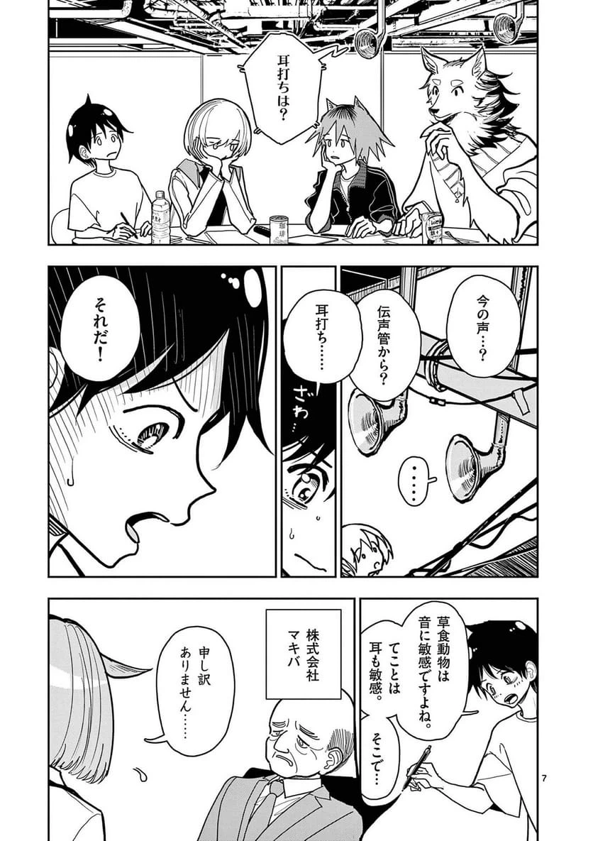 Page 7