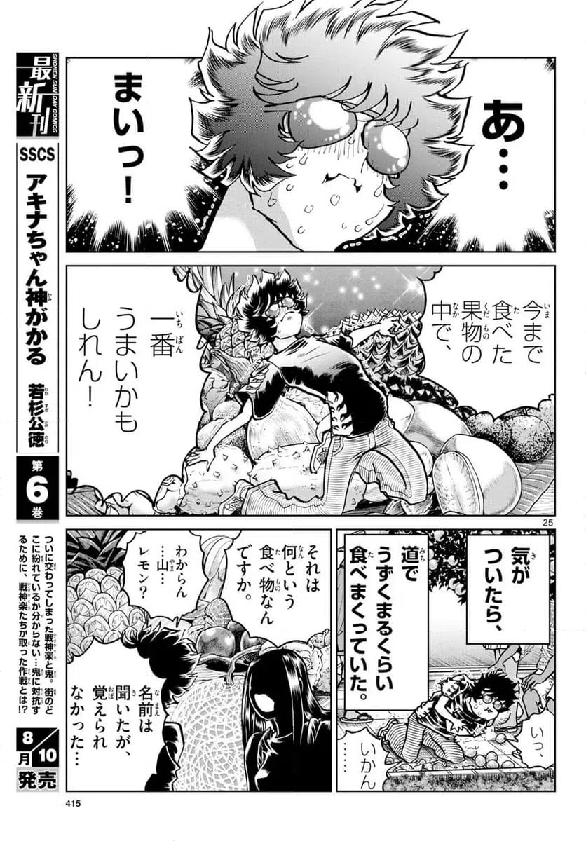 Page 25