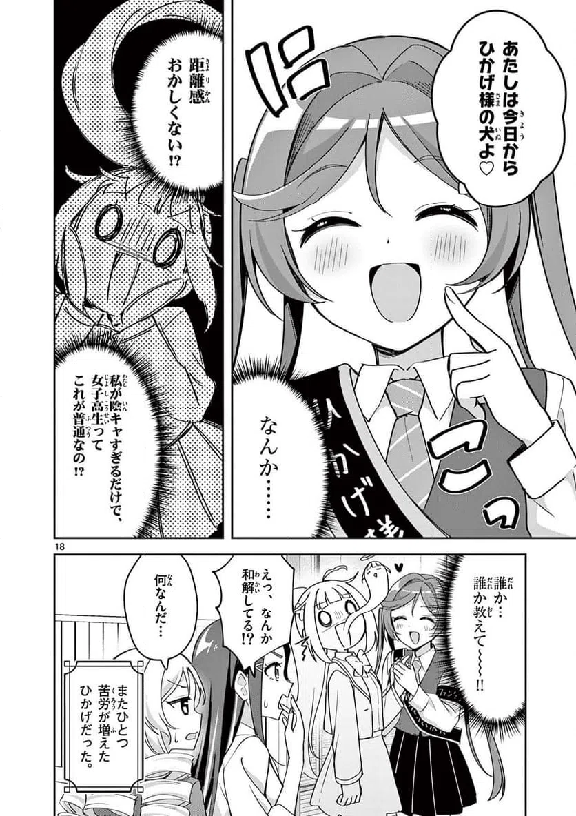 Page 18